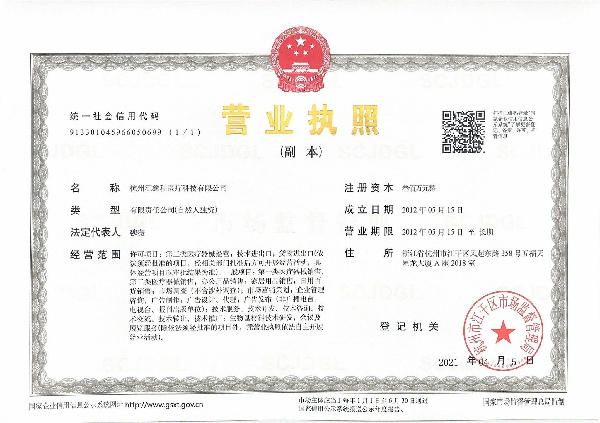 China Hangzhou Huixinhe Medical Technology Co., Ltd Zertifizierungen